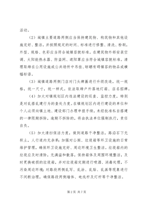 镇政办城乡环境整治方案.docx