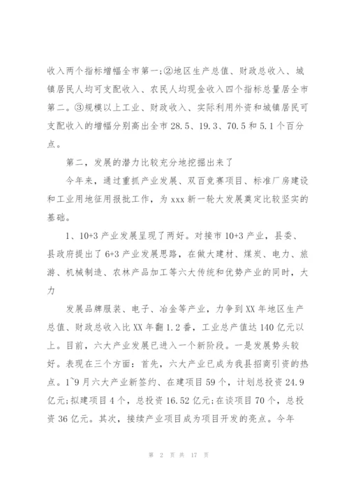 三季度经济形势分析会 讲话 3篇.docx