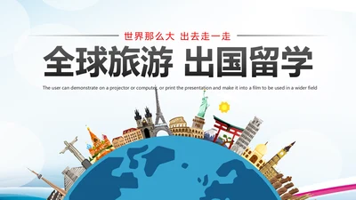精美时尚全球旅游出国留学动态PPT模板