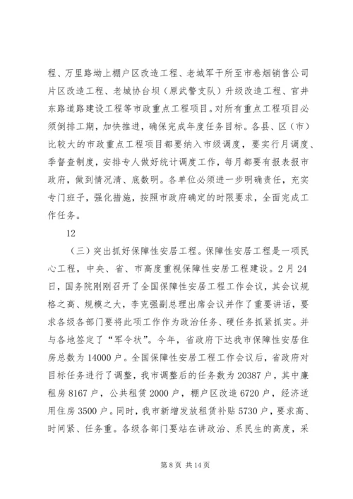 副市长在全市城建重点工作部署会议上的讲话_1.docx