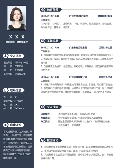 单页应届生简历