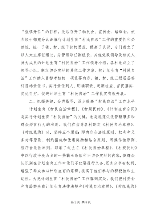 充分发挥计生协会优势促进计生工作健康发展 (4).docx