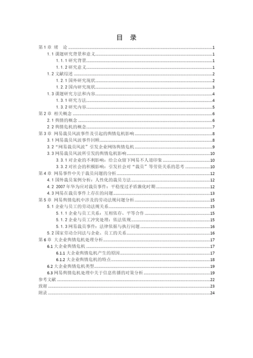 1606080143杨悦论文定稿.docx
