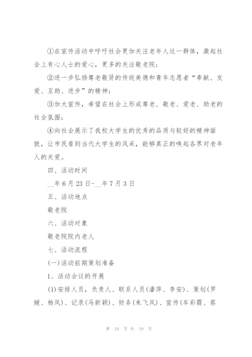 社会实践活动策划书.docx