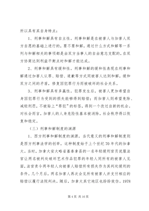 交通肇事刑事案件的司法处置.docx