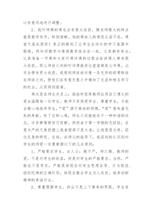 青蓝工程徒弟总结范文.docx