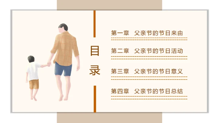 父亲节介绍主题班会通用PPT模板