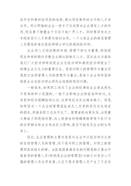 高级经济师论文.docx