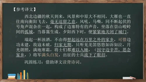 12《词四首——渔家傲.秋思》课件(共16张PPT)