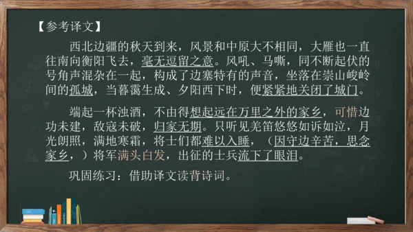 12《词四首——渔家傲.秋思》课件(共16张PPT)
