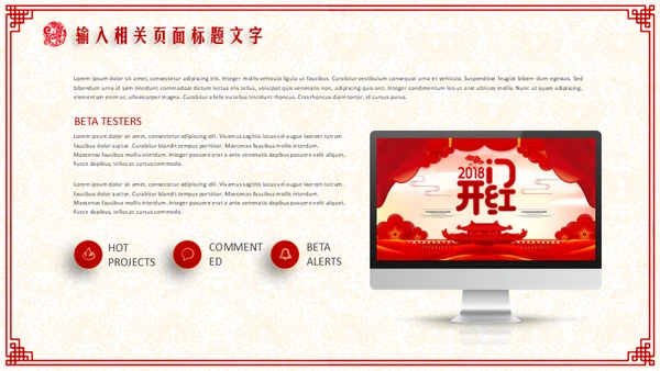 新年快乐过年喜庆通用PPT模板