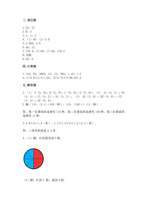 人教版数学五年级上册期末考试试卷精品（预热题）.docx