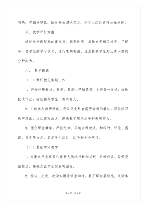 2022八年级上册历史教学计划.docx