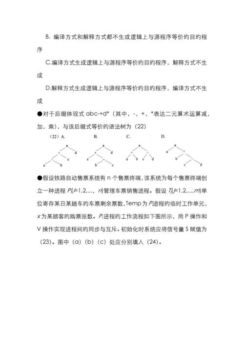 2022年中级软件设计师上半年上午试题及答案解析.docx