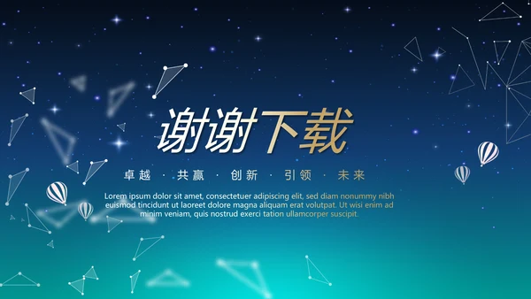 蓝色科技感不忘初心共筑梦想工作总结商务通用PPT动态模板