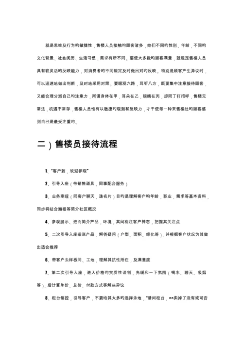 房产营销人员标准手册修正版.docx