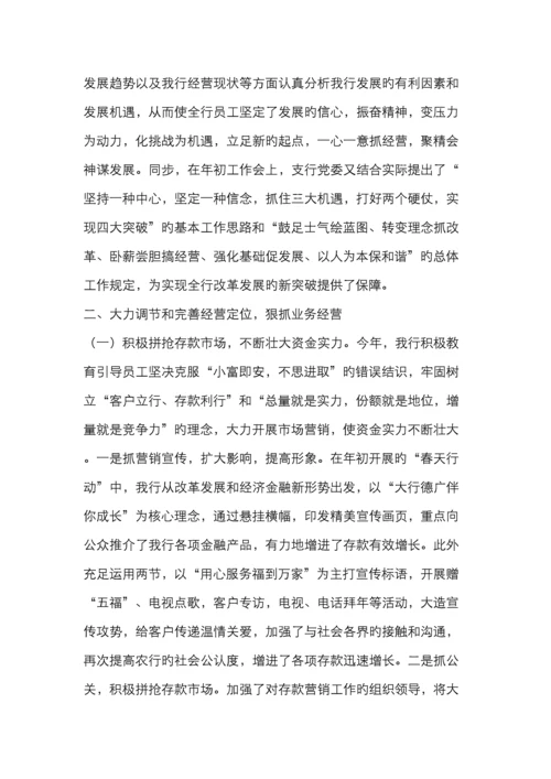 银行上半年工作总结及下半年工作措施.docx