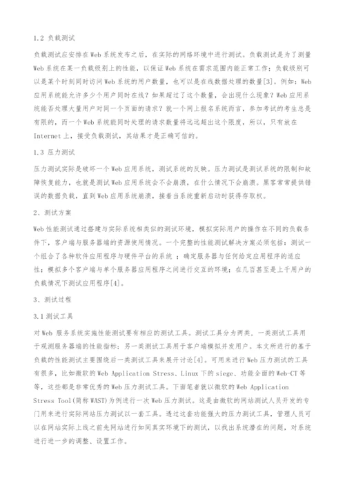 Web系统性能测试研究及应用.docx