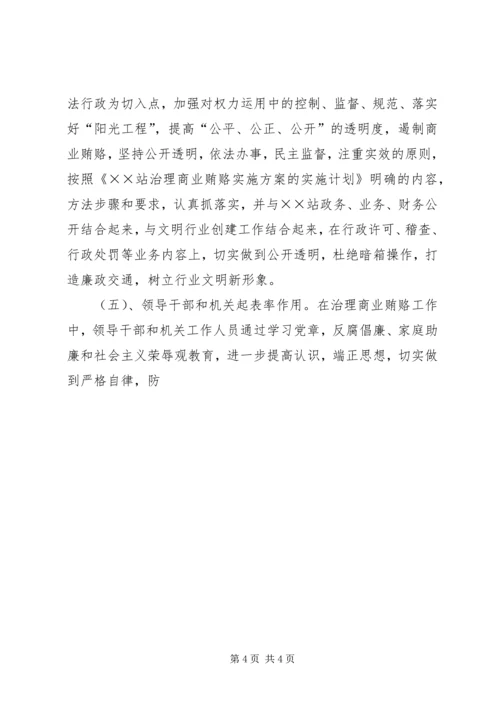 商业贿赂回头看情况汇报 (5).docx