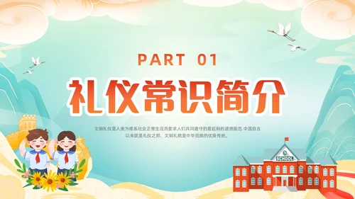 橙色国潮小学生文明礼仪PPT模板宣传PPT动态PPT