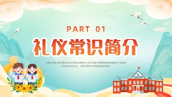 橙色国潮小学生文明礼仪PPT模板宣传PPT动态PPT