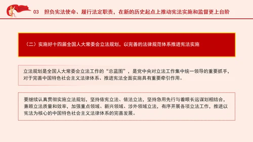 学宪法主题党课提高宪法实施和监督水平PPT课件