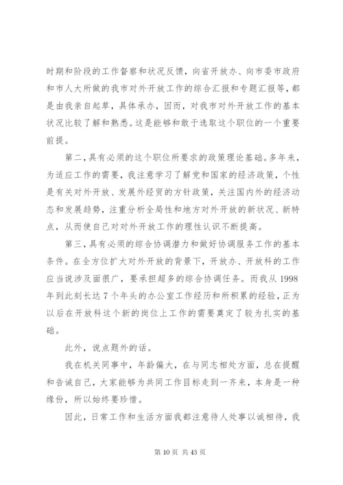 各单位科长竞聘演讲稿范文12篇.docx