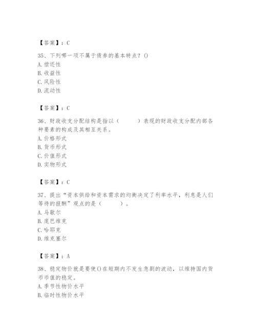 2024年国家电网招聘之经济学类题库有完整答案.docx