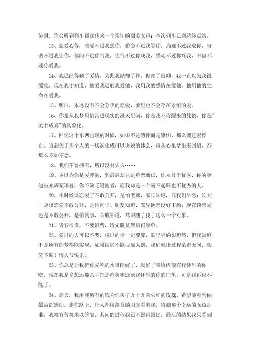 恋爱个性朋友圈文案句子大全70句
