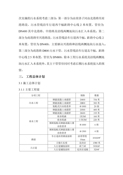 道路及雨污水改造工程施工组织设计.docx