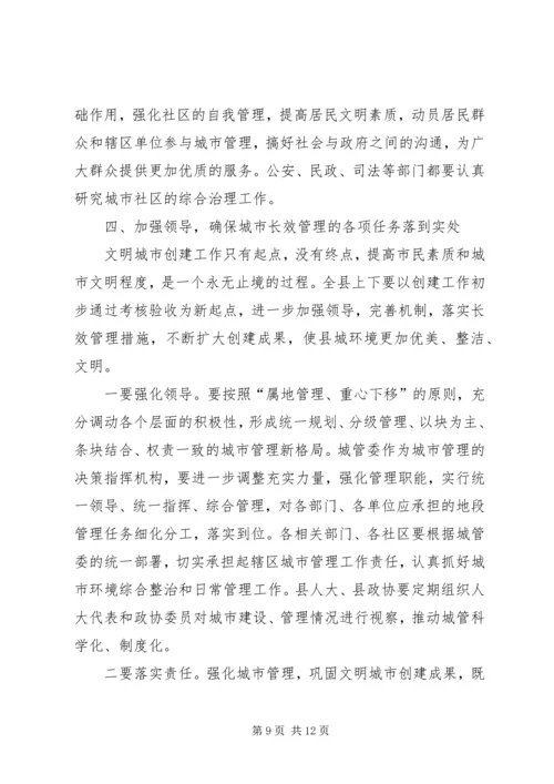 创建文明城市动员大会上的讲话 (4).docx