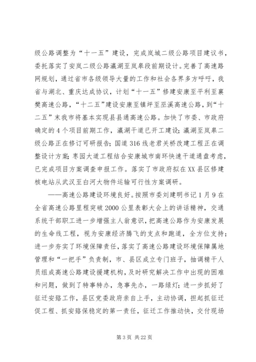 副局长在全市交通系统半年工作会议上的讲话.docx