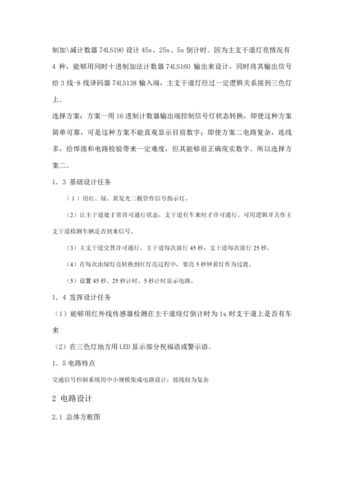 智能交通灯控制器的设计方案报告.docx