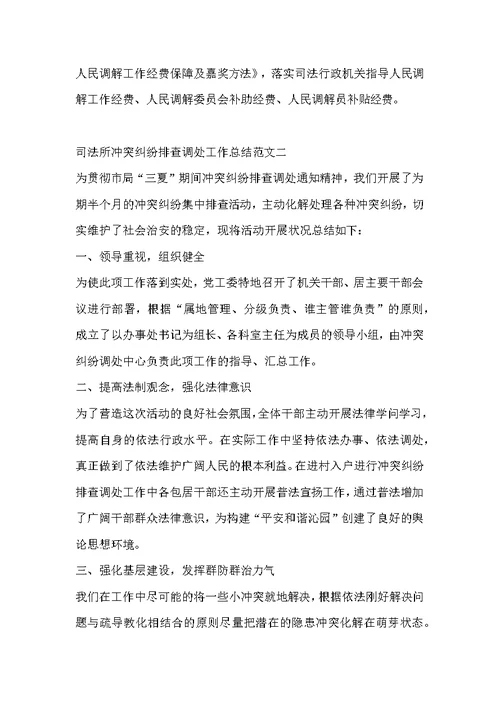 2022司法所矛盾纠纷排查调处工作总结范文-司法所月工作总结