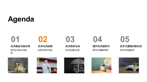 艺术生活化