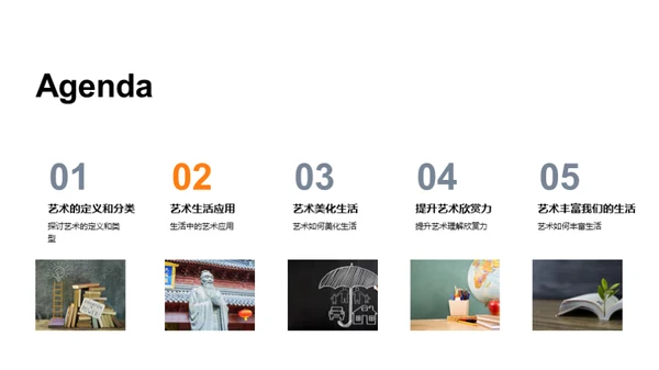 艺术生活化