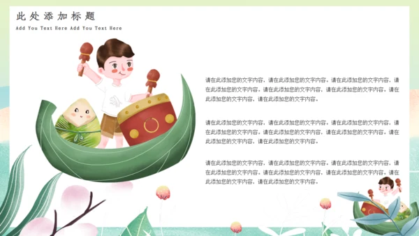 绿色清新端午节通用PPT模板1