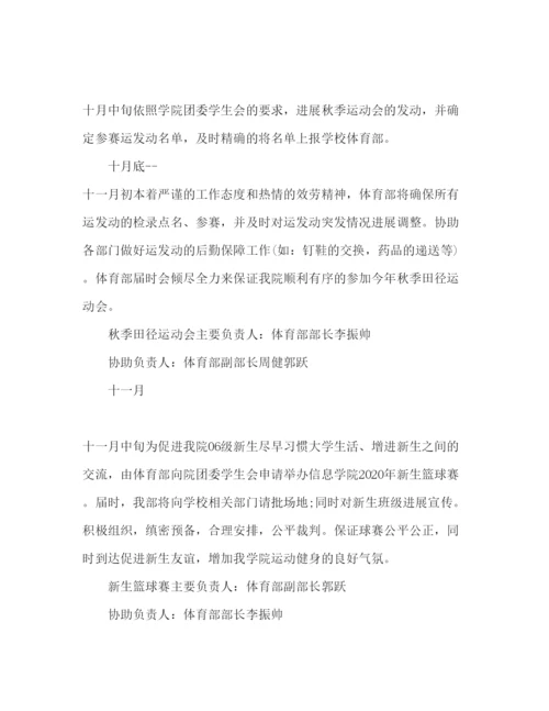 精编体育部工作参考计划书范文.docx