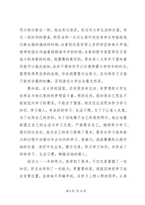 关于获奖发言稿.docx