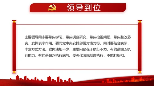 红色党建党支部述职报告学习教育PPT