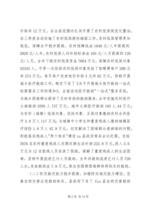 县民政工作和低保工作会议讲话稿.docx