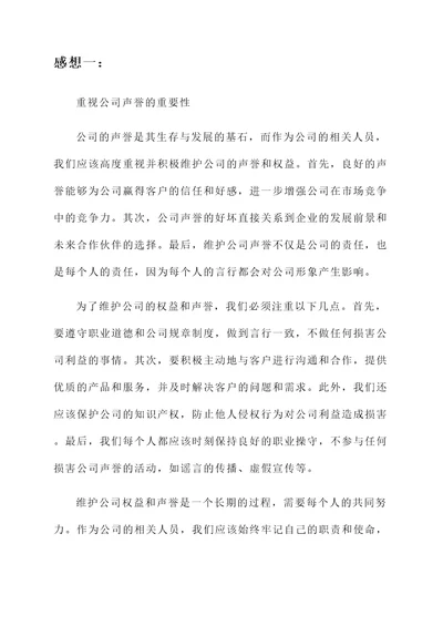 维护公司权益的感想