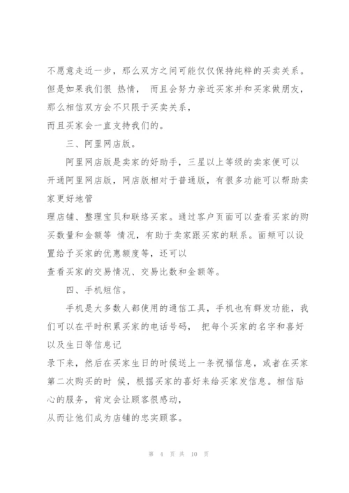 客服实习心得体会大全.docx