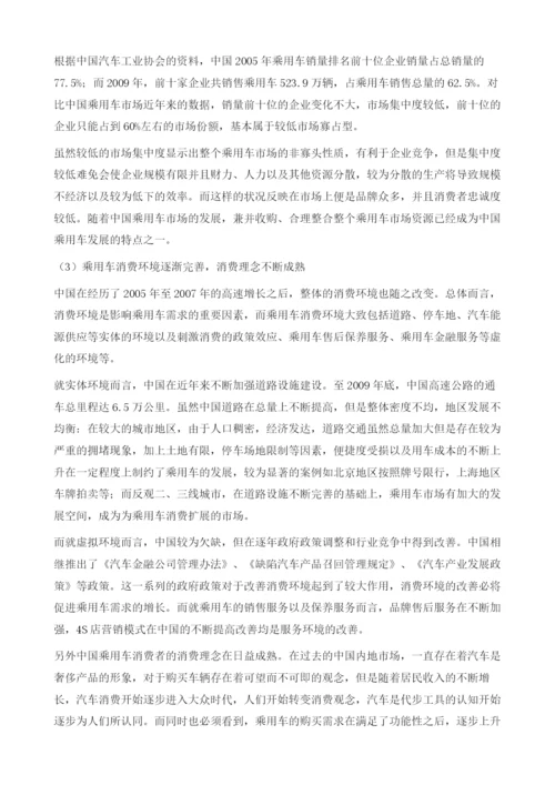 中国乘用车市场中长期预测报告.docx