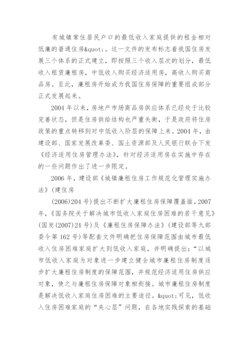 社会保障性住房论文开题报告.docx