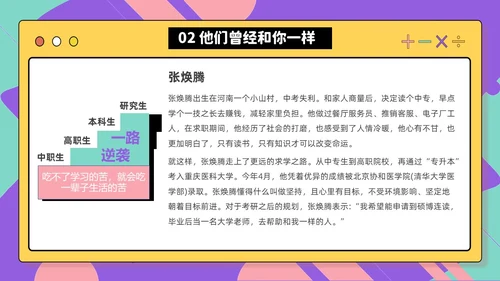 紫色孟菲斯风人生不是单行道中职主题班会PPT课件