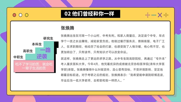 紫色孟菲斯风人生不是单行道中职主题班会PPT课件