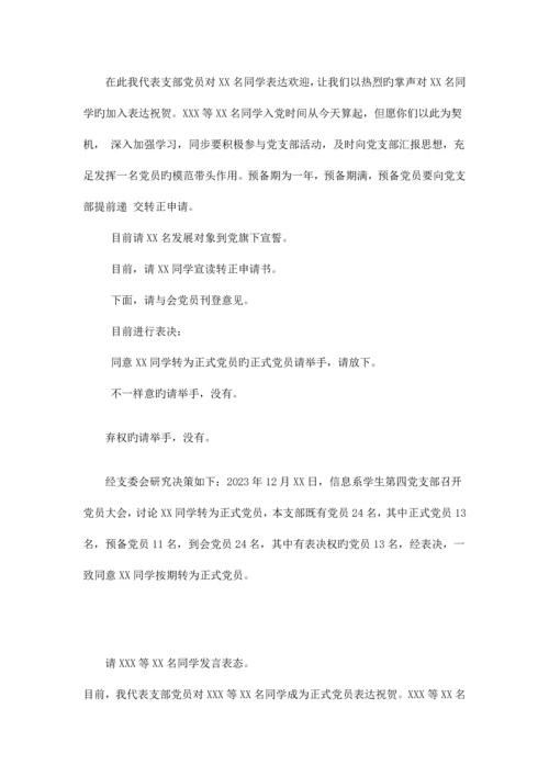 转正支部大会流程.docx