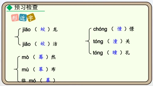 24 “蛟龙”探海  课件