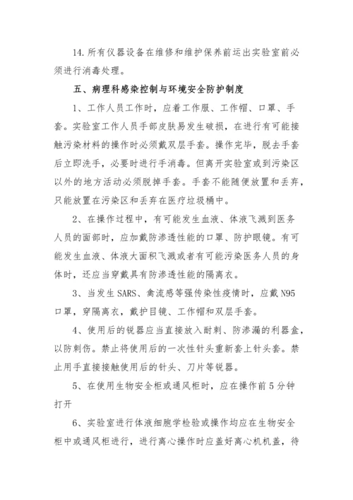 病理科感染控制与环境安全管理制度.docx